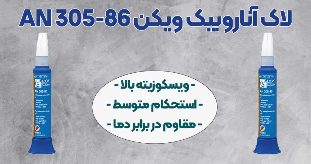 تصویر خرید لاک آناروبیک ویکن WEICON AN 305-86
