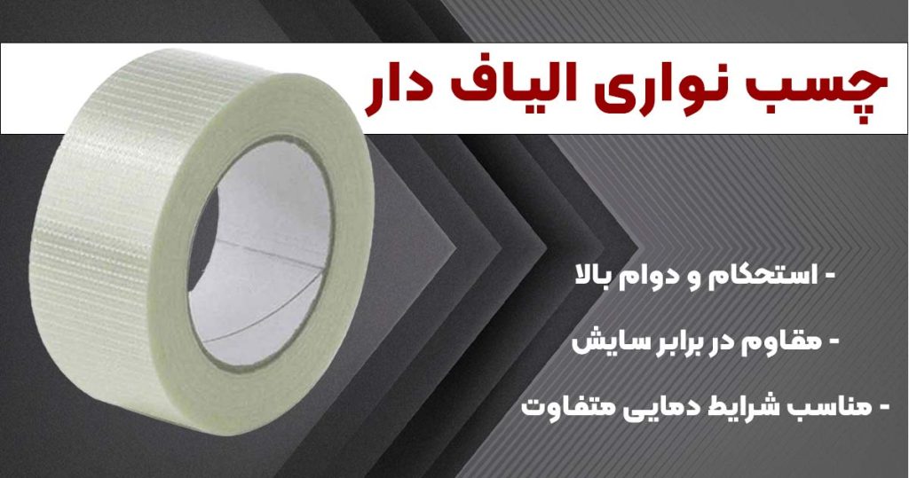 تصویر خرید چسب نواری الیاف دار