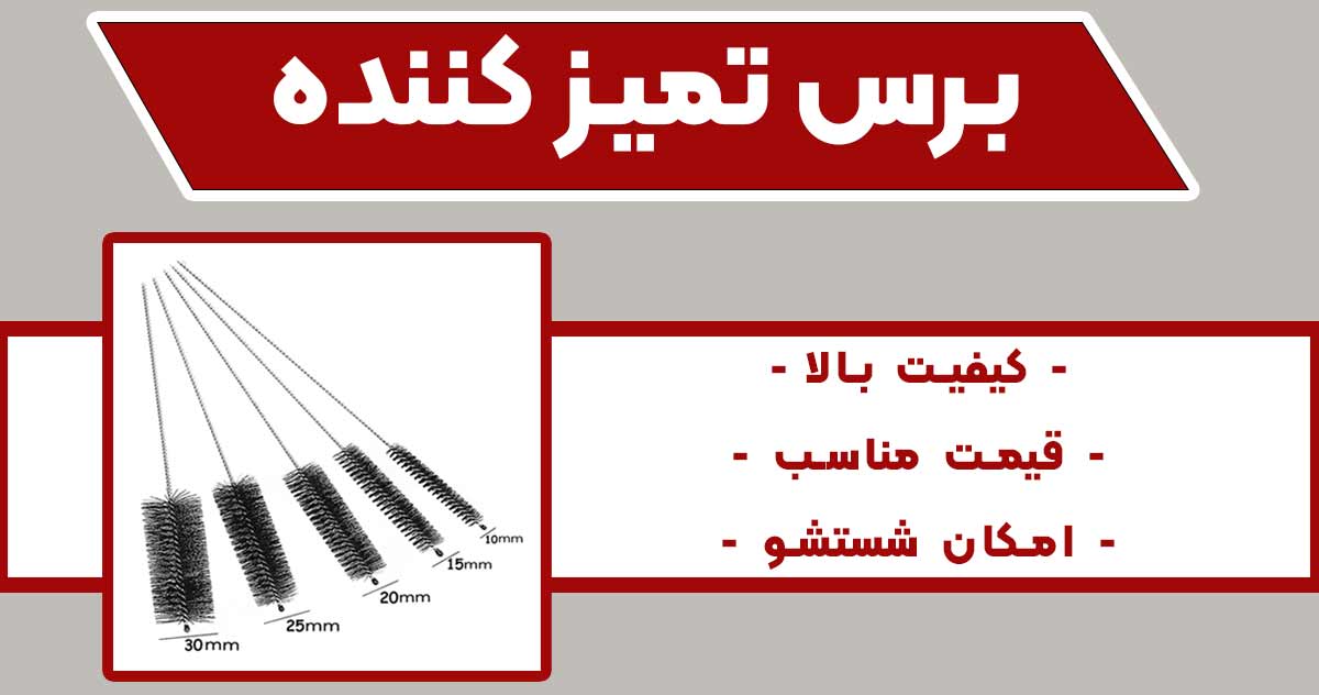 تصویر خرید برس تمیز کننده