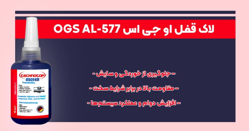 تصویر خرید لاک قفل اتصالات هیدرولیکی او جی اس OGS AL-577
