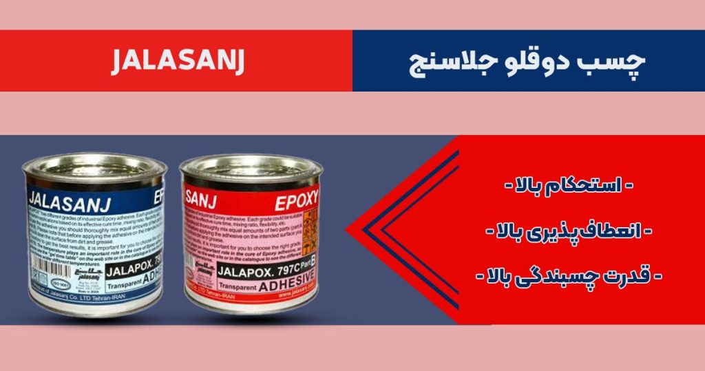 تصویر خرید چسب دوقلو جلاسنج JALASANJ