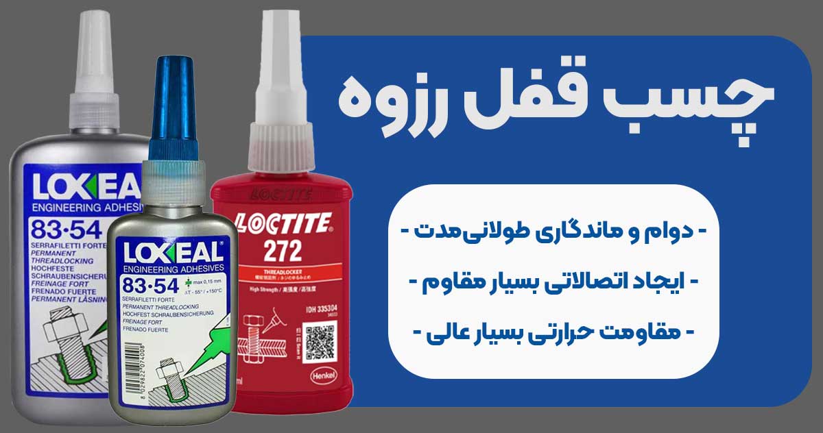 تصویر خرید چسب قفل رزوه