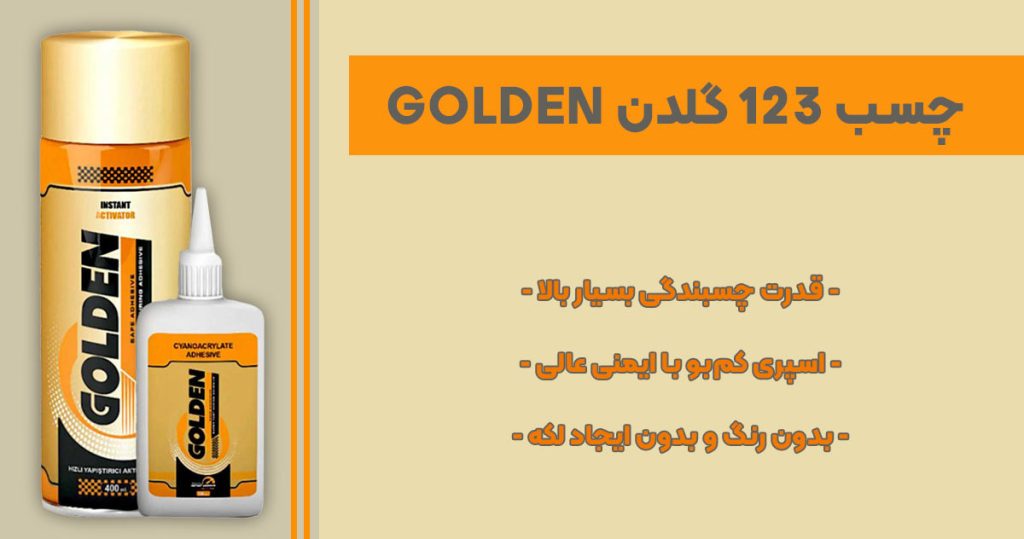 تصویر ویژگی چسب 123 گلدن GOLDEN