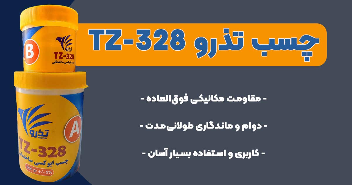 تصویر فروش چسب تذرو TEZRO TZ-328