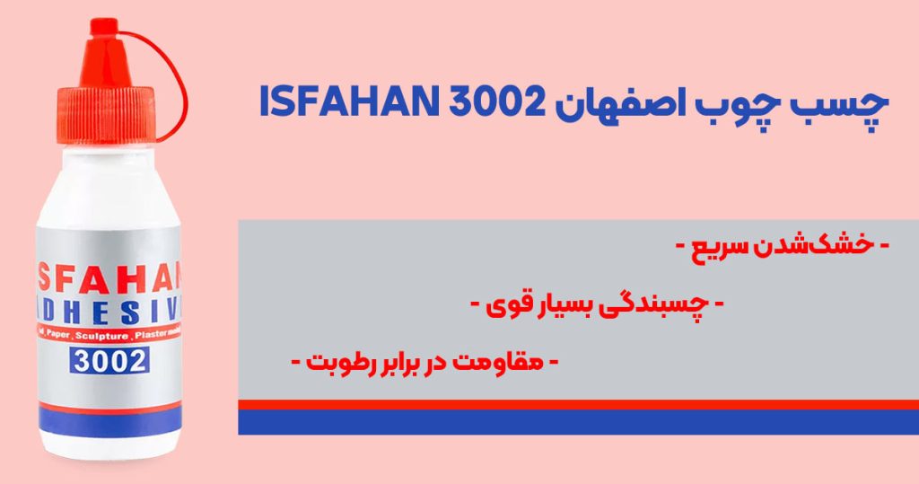 تصویر فروش چسب چوب اصفهان 3002 ISFAHAN