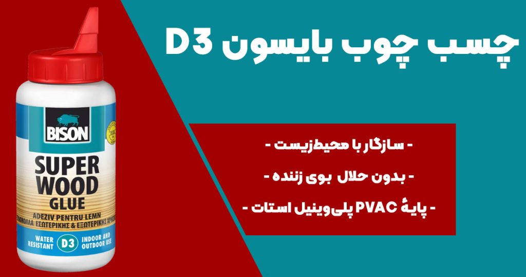 تصویر فروش چسب چوب بایسون D3 BISON