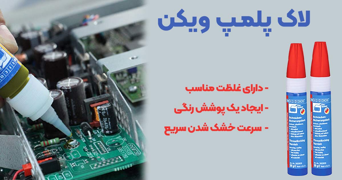 تصویر قیمت لاک پلمپ ویکن WEICON