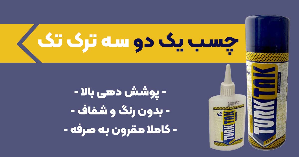 تصویر قیمت چسب یک دو سه تر تک
